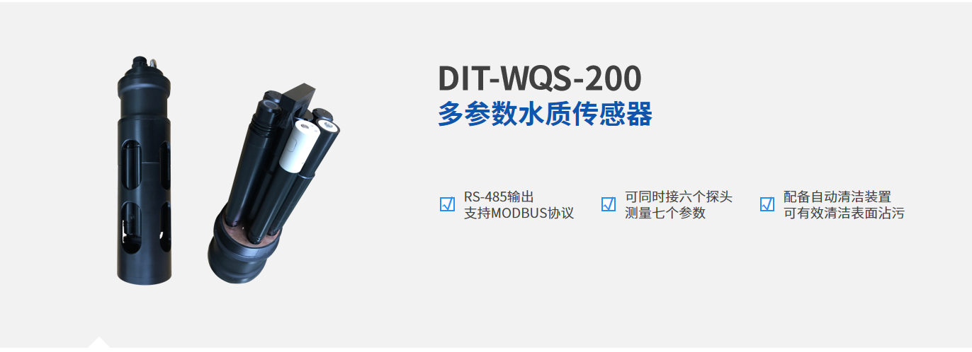 1585731130108491.png 7.水質傳感器.png